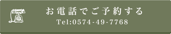 お電話で予約する